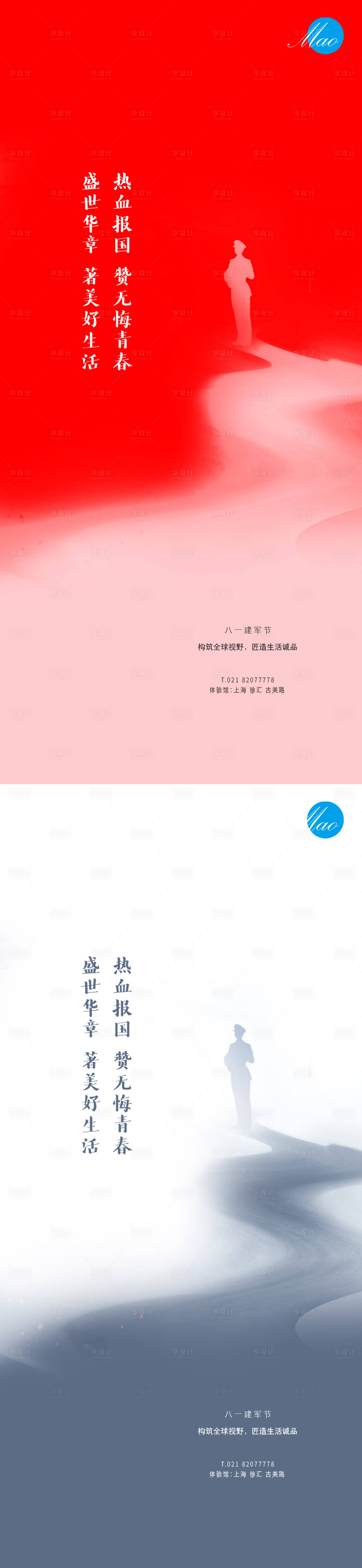 源文件下载【享设计】搜索编号：10410005571962443【八一建军节系列海报】