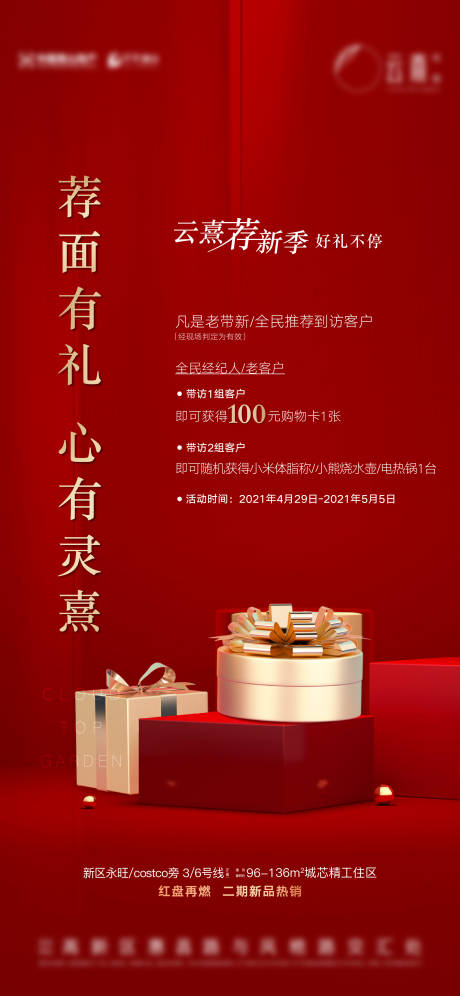 源文件下载【享设计】搜索编号：71790005492121882【全民营销海报】