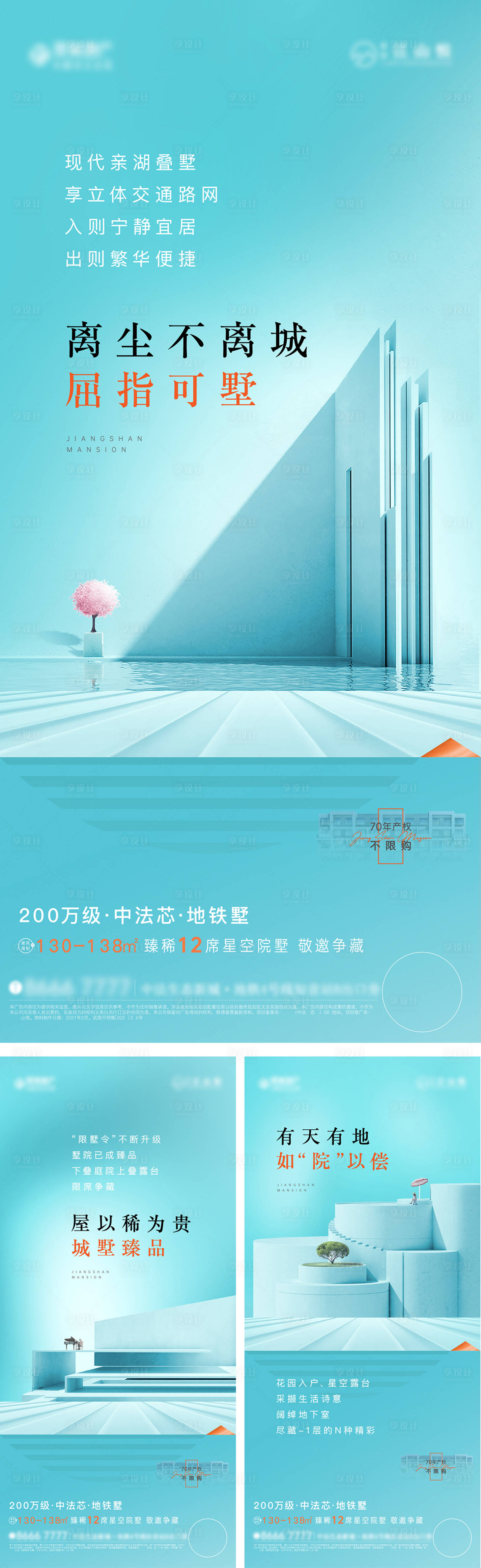 源文件下載【享設計】搜索編號：53480005715349308【別墅高端價值點配套刷屏稿海報】