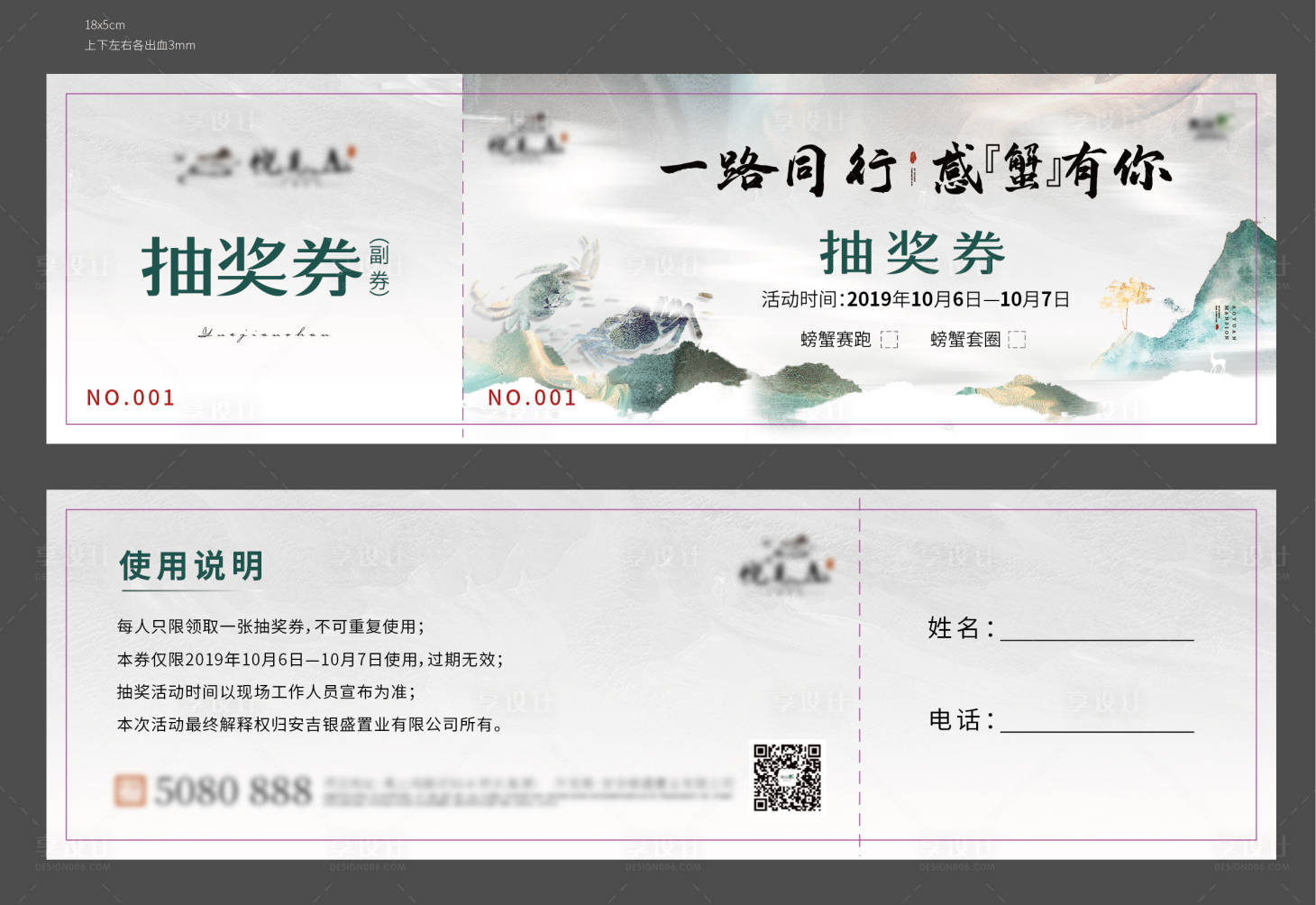 源文件下載【享設計】搜索編號：17040005415977628【螃蟹活動券】