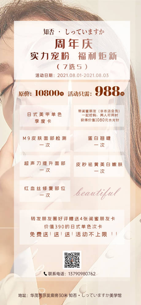 源文件下载【医美活动海报】编号：32600005807708024