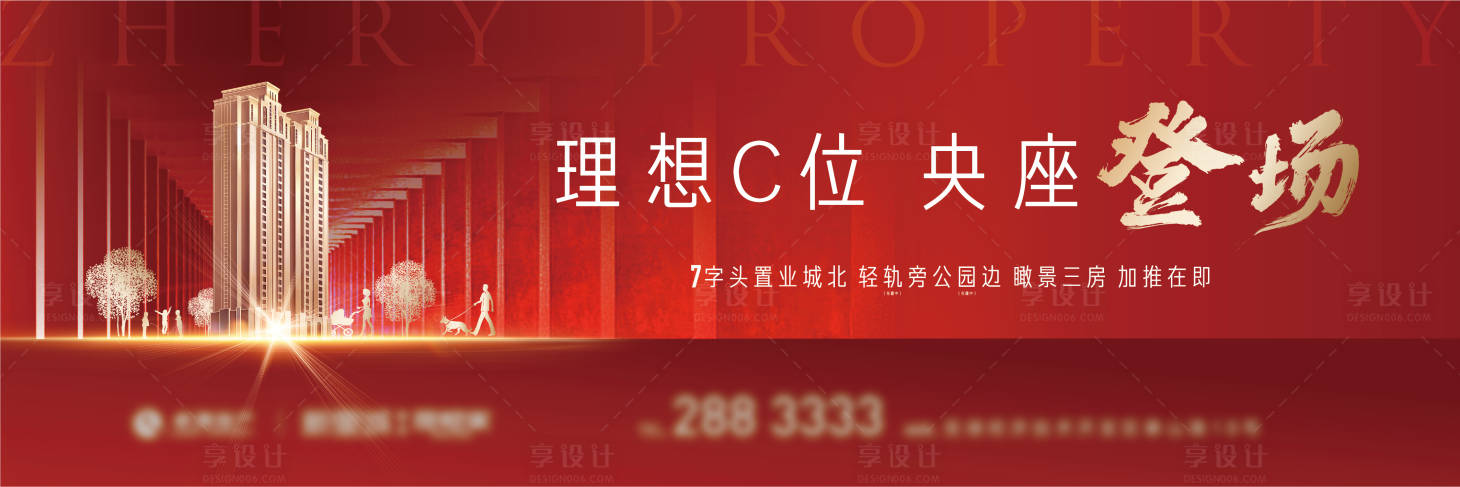 源文件下载【享设计】搜索编号：37380005614136377【地产c位登场海报】
