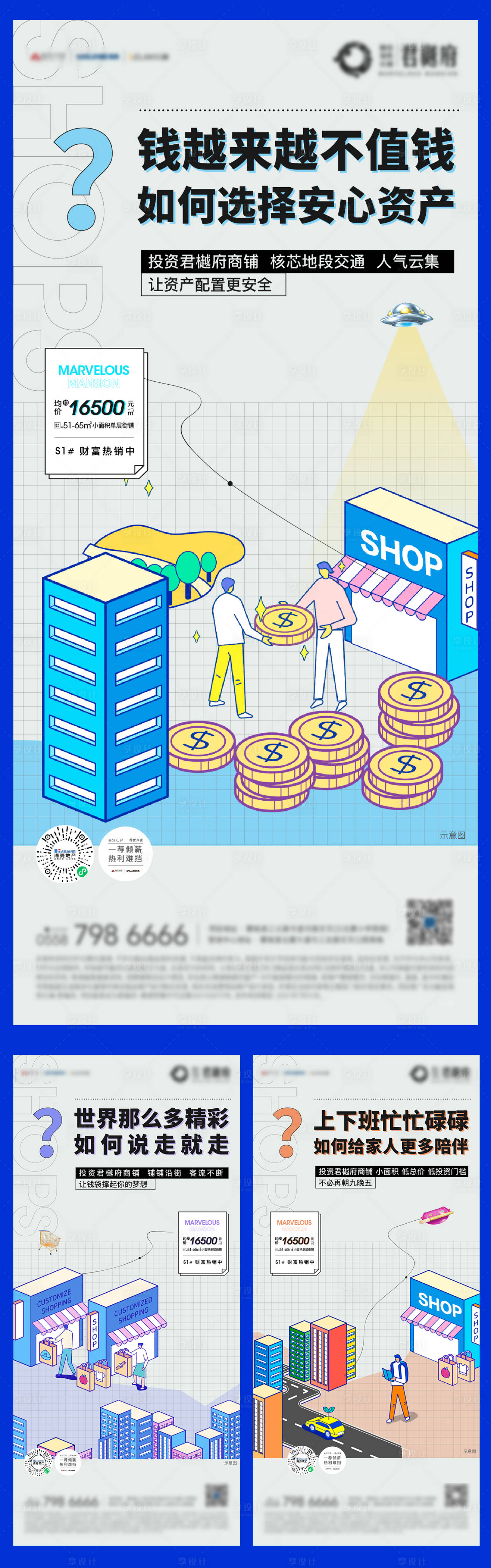源文件下载【享设计】搜索编号：90170005615735896【商业商铺插画系列海报】