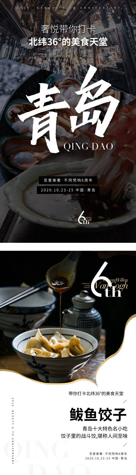 源文件下载【旅游招商宣传海报】编号：87860005766246952