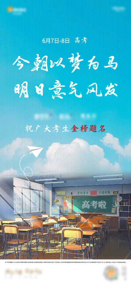源文件下载【高考插画移动端海报】编号：97650005377908597