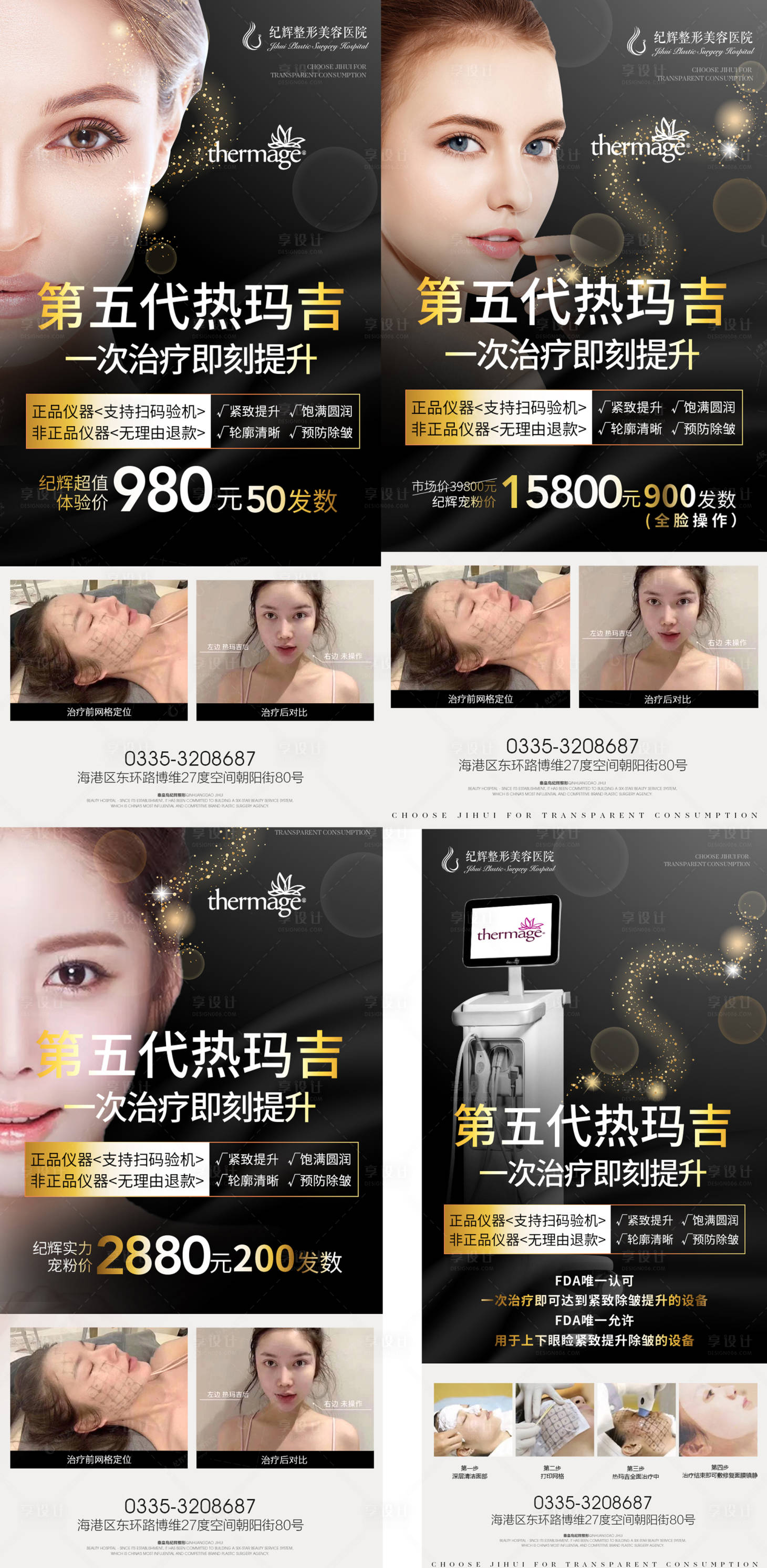 源文件下載【享設計】搜索編號：98730005424984672【熱瑪吉海報醫美海報】