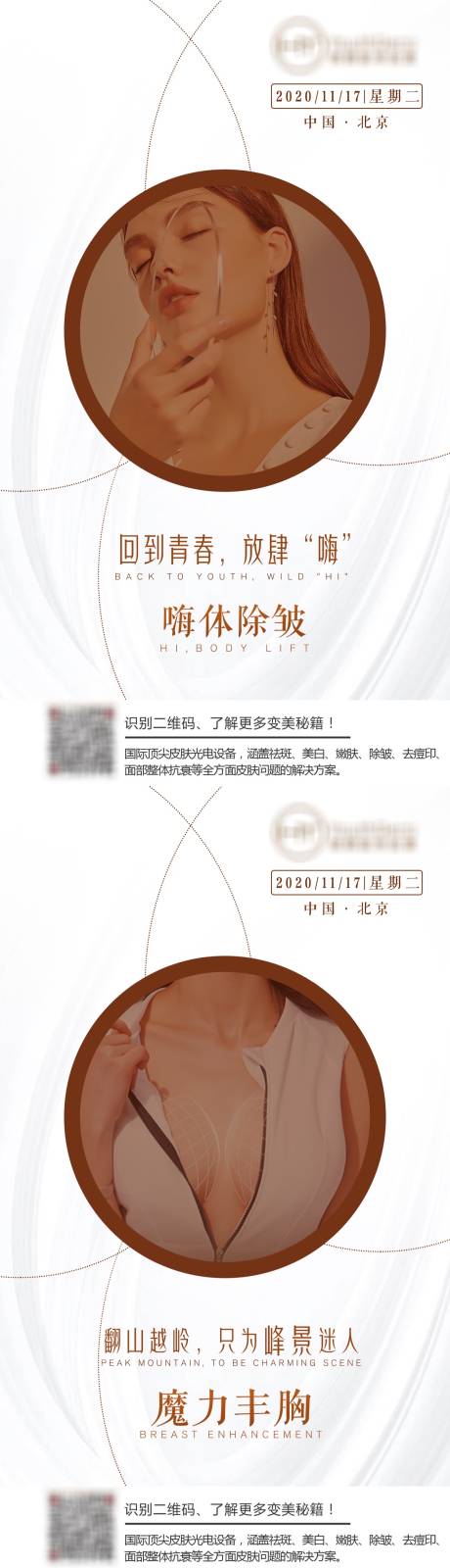 源文件下载【医美朋友圈海报】编号：77650005587979673