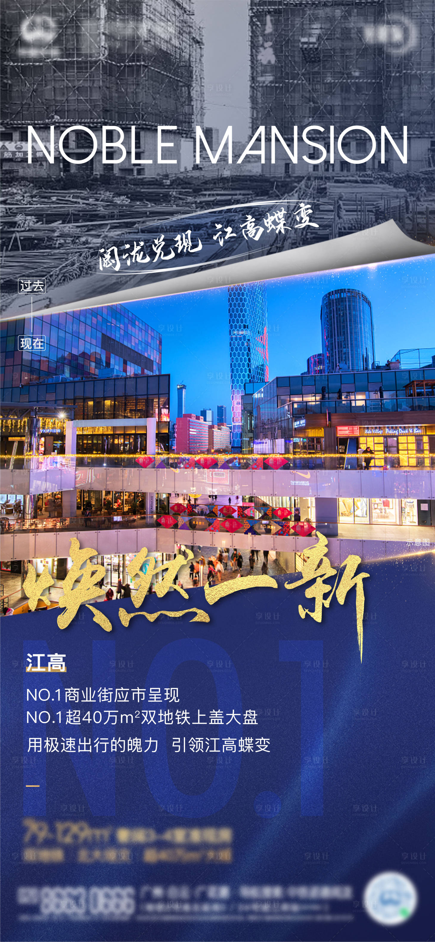 源文件下载【享设计】搜索编号：36720005677435413【地产商业价值点海报】