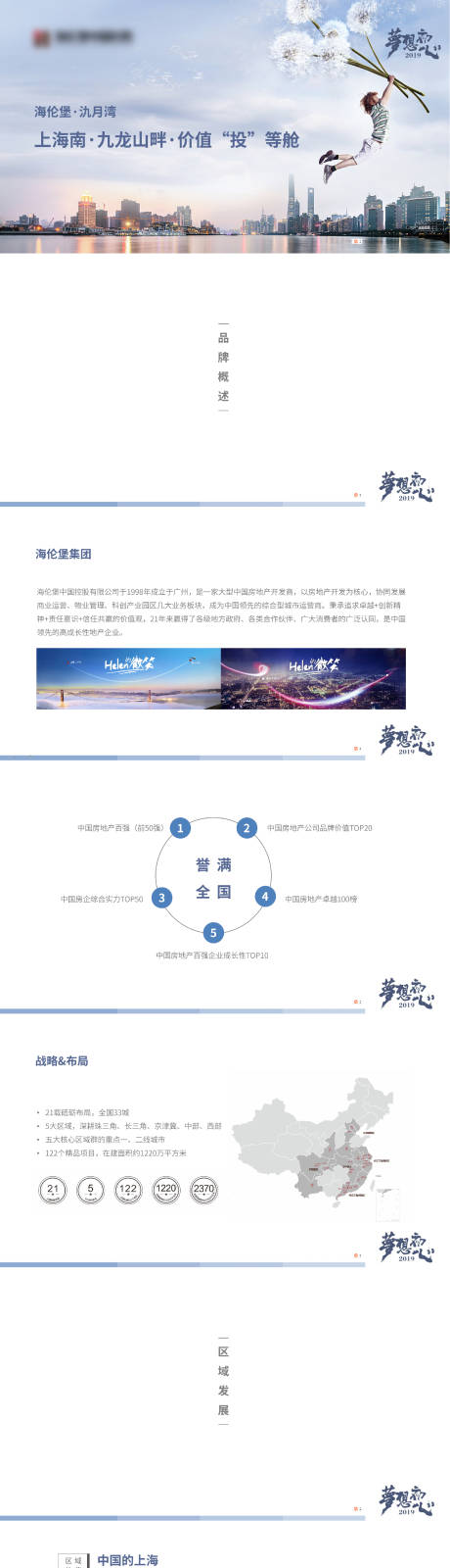 源文件下载【享设计】搜索编号：99950005718616078【项目推介PPT】