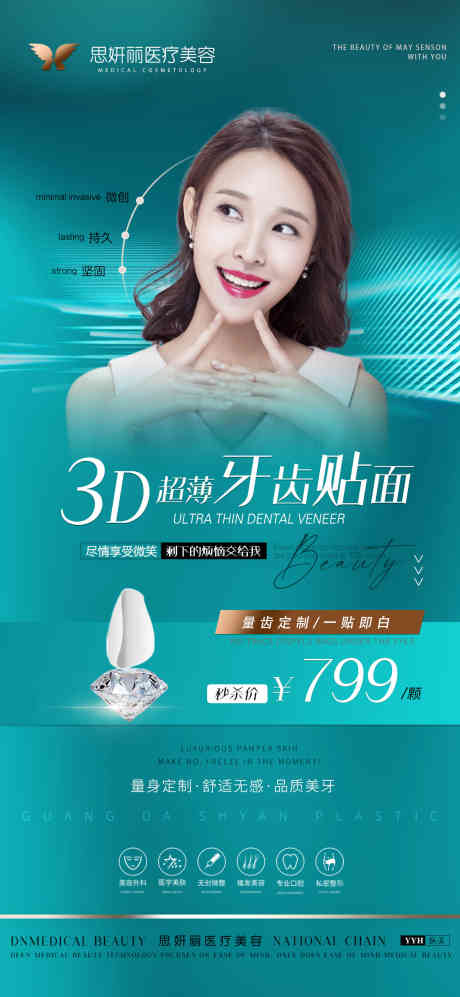 源文件下载【美牙海报】编号：95850005472922800