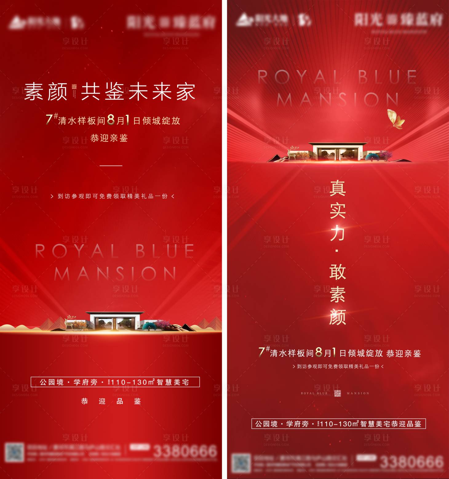源文件下载【样板间开放海报】编号：70950005499036099