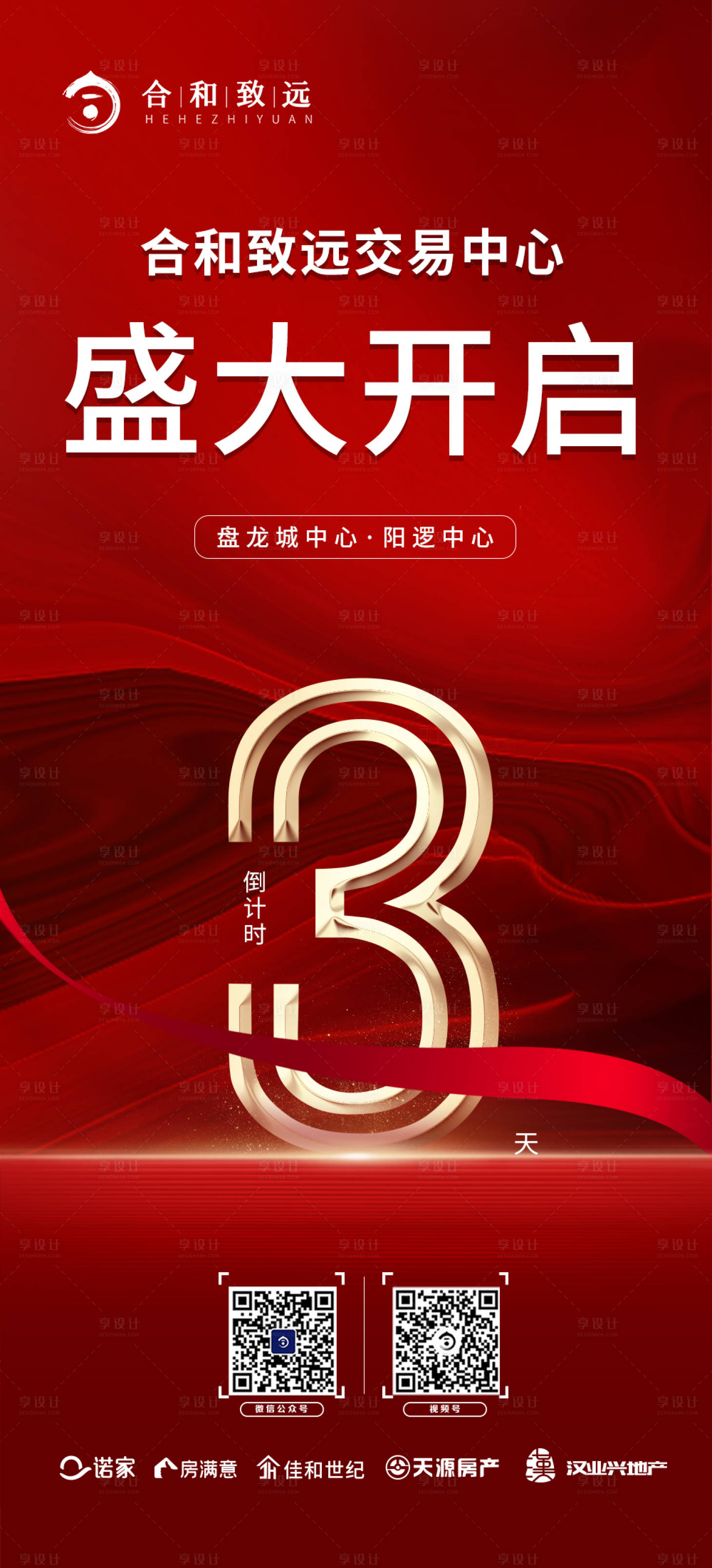 源文件下載【享設計】搜索編號：93750005484398539【盛大開啟倒計時海報】