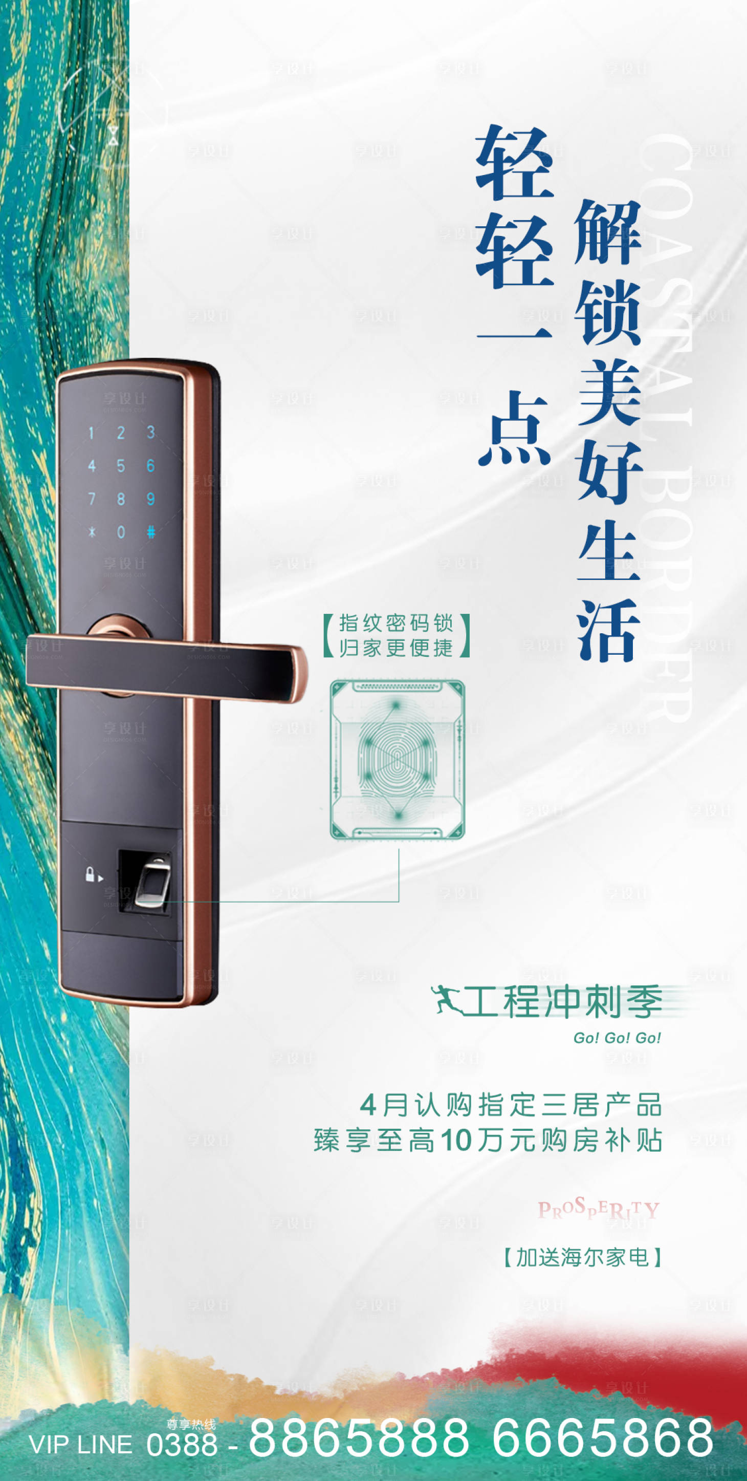 源文件下载【享设计】搜索编号：55560005459734230【地产广告 】