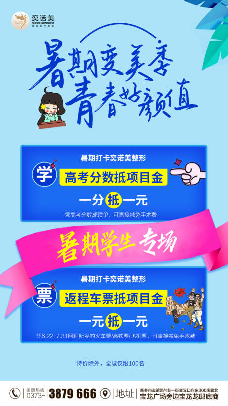 源文件下载【暑期变美季】编号：74390005421197627