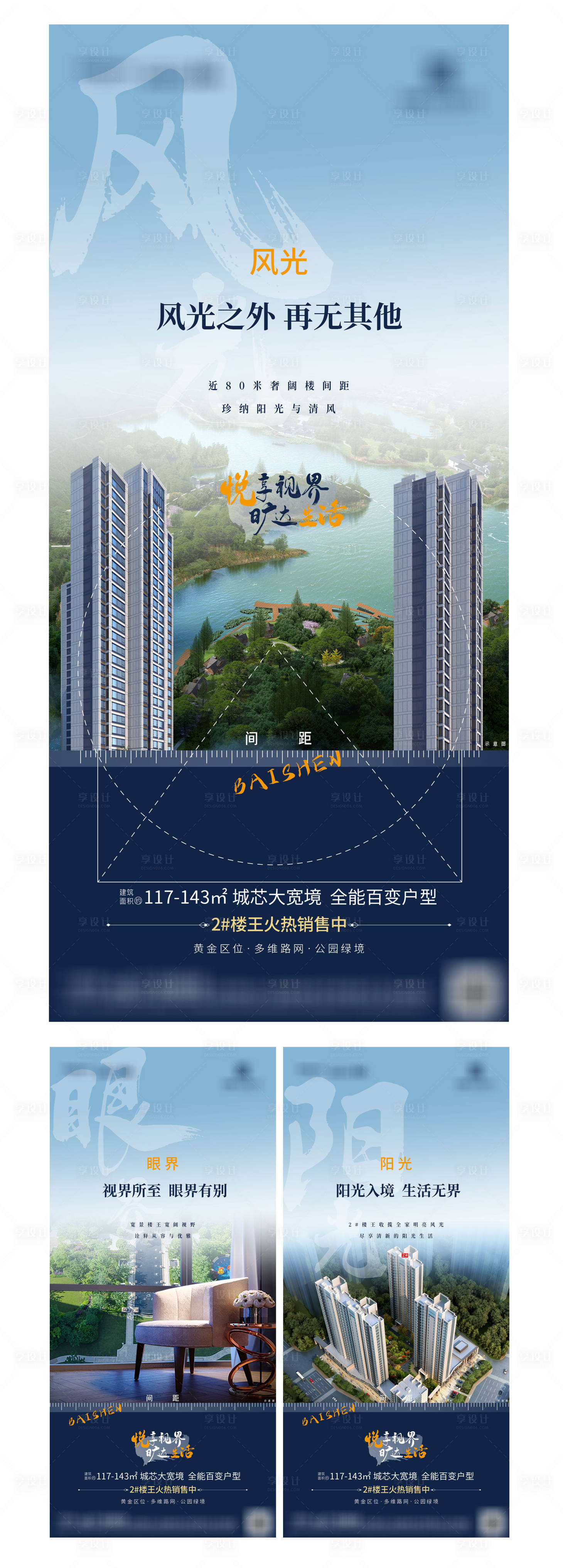 源文件下载【享设计】搜索编号：14920005749327991【楼王价值点系列单图】