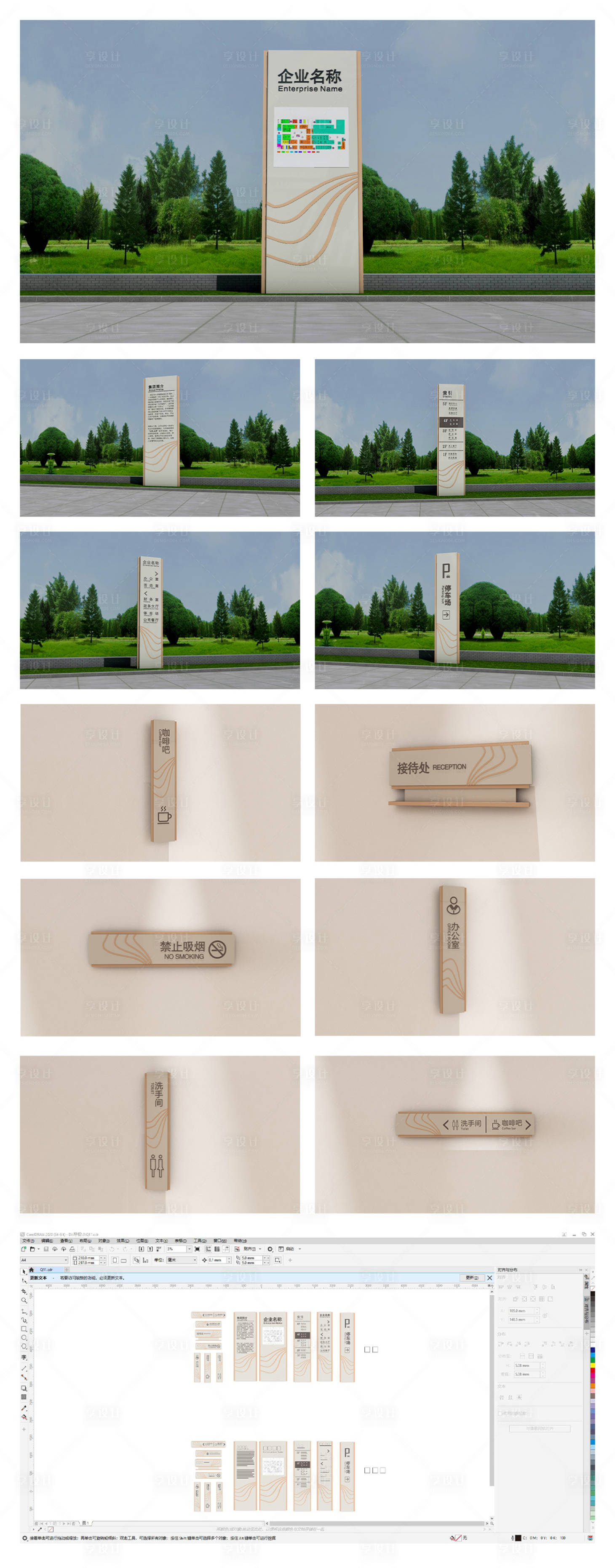 源文件下载【时尚简约企业导视系统】编号：76940005613918689