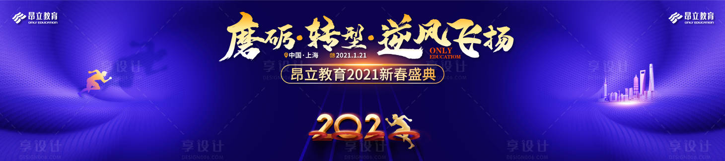 源文件下載【享設計】搜索編號：91280005740058525【2021年度盛典主KV】