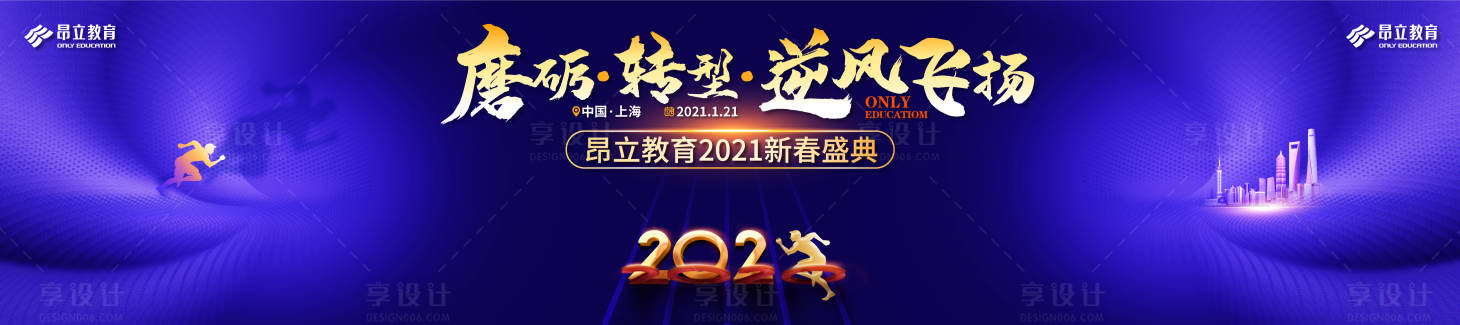 源文件下载【2021年度盛典主KV】编号：20210724182928809