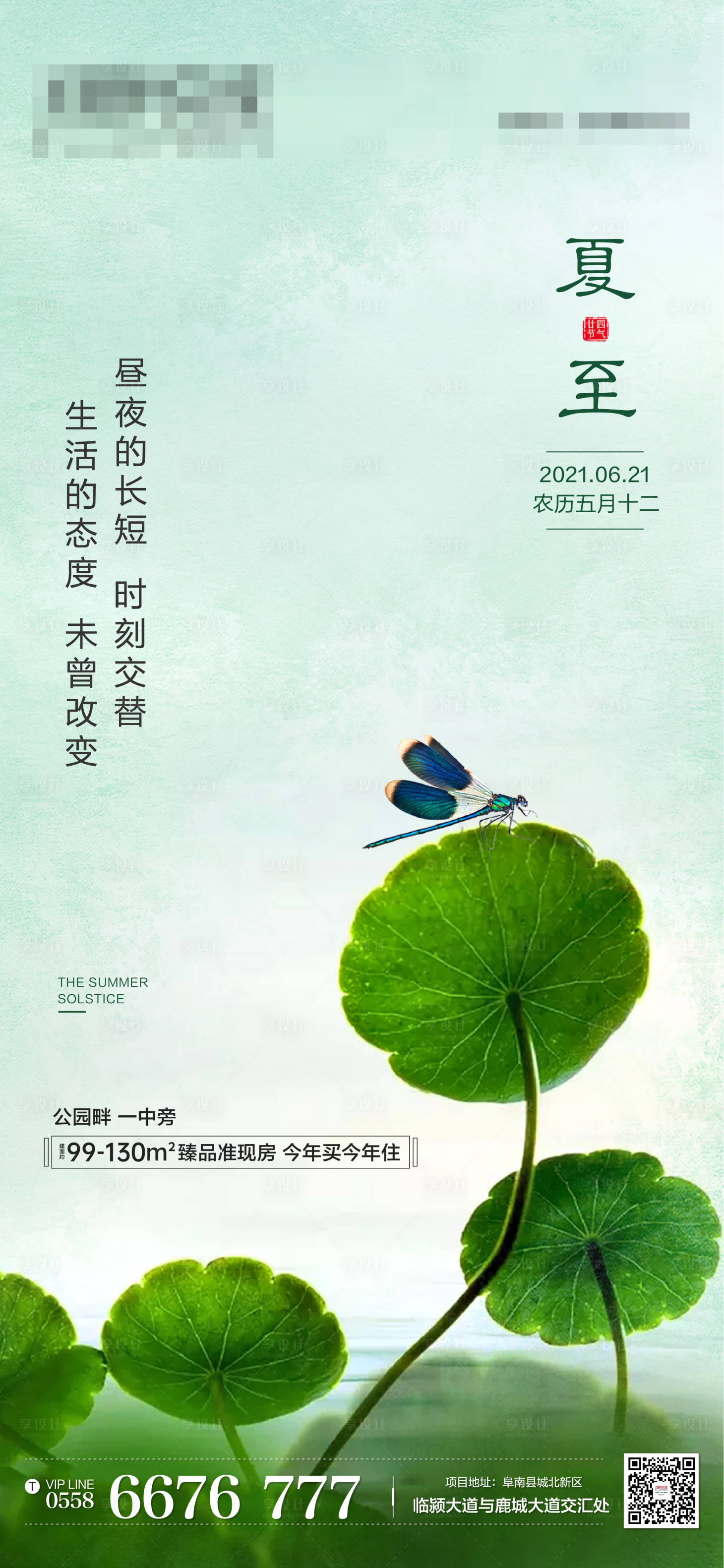 源文件下載【享設(shè)計(jì)】搜索編號(hào)：86660005602492955【地產(chǎn)夏至節(jié)氣海報(bào)】