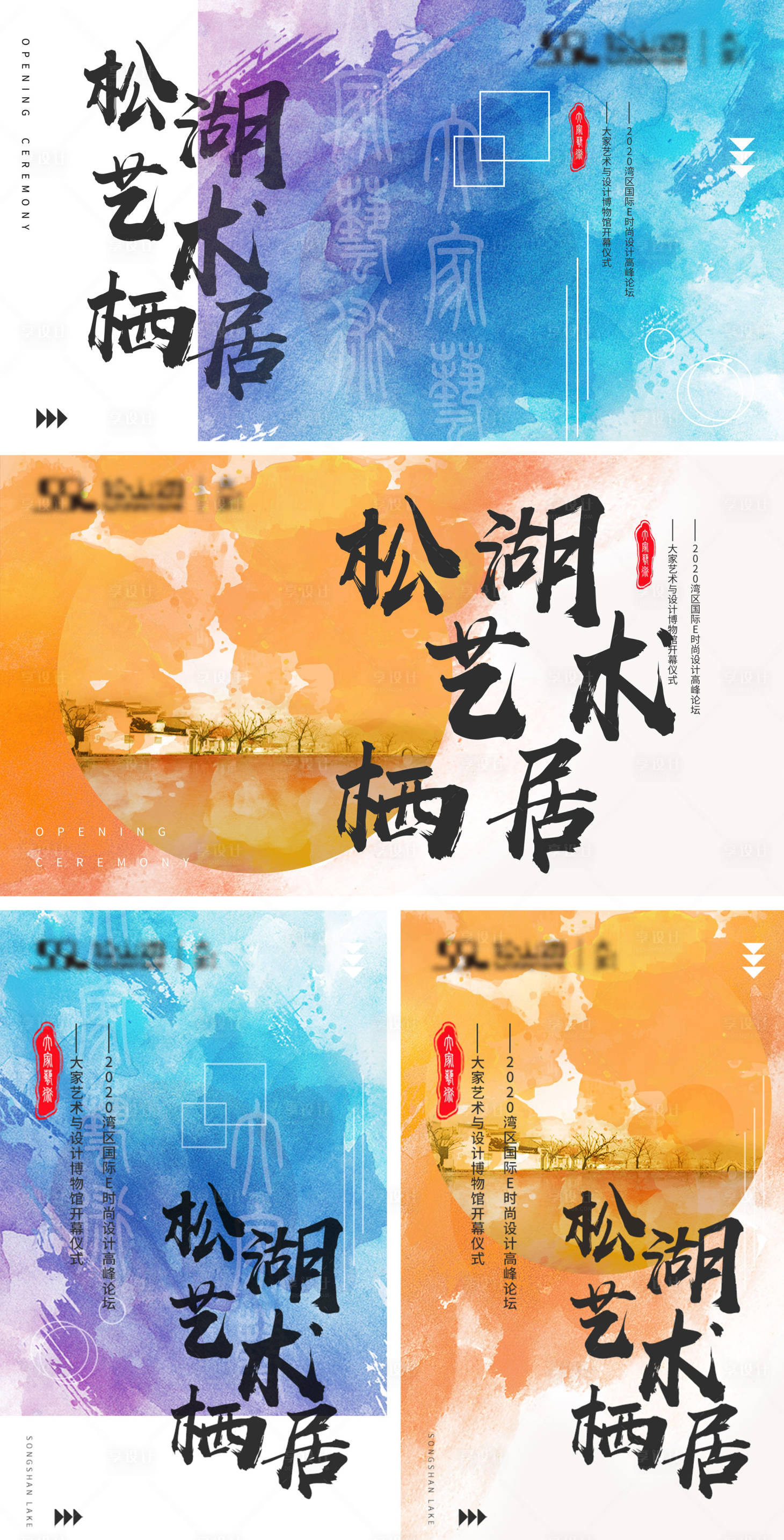 源文件下載【享設(shè)計】搜索編號：67350005491479106【藝術(shù)展開幕式活動展板】