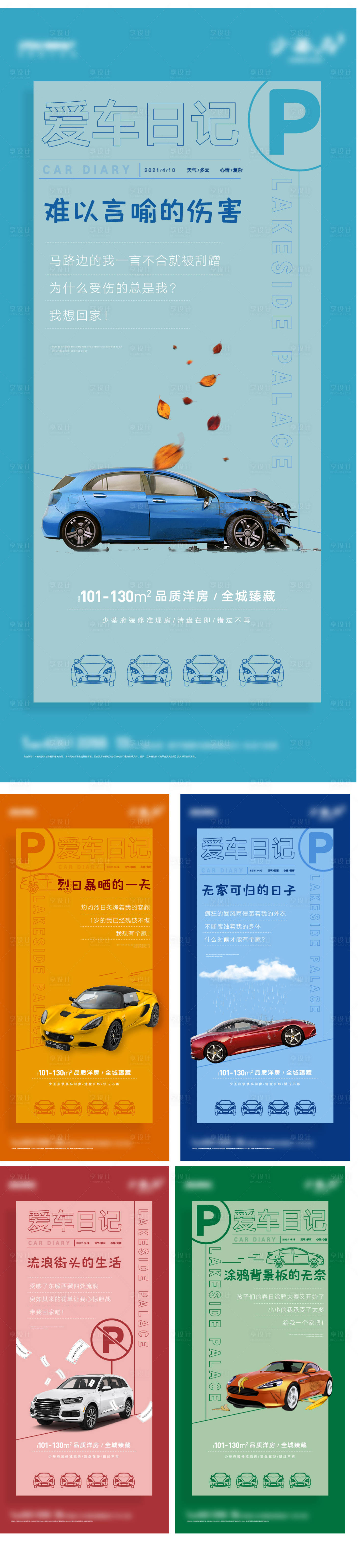 源文件下載【享設計】搜索編號：62180005742037685【地產車位刷屏系列海報】