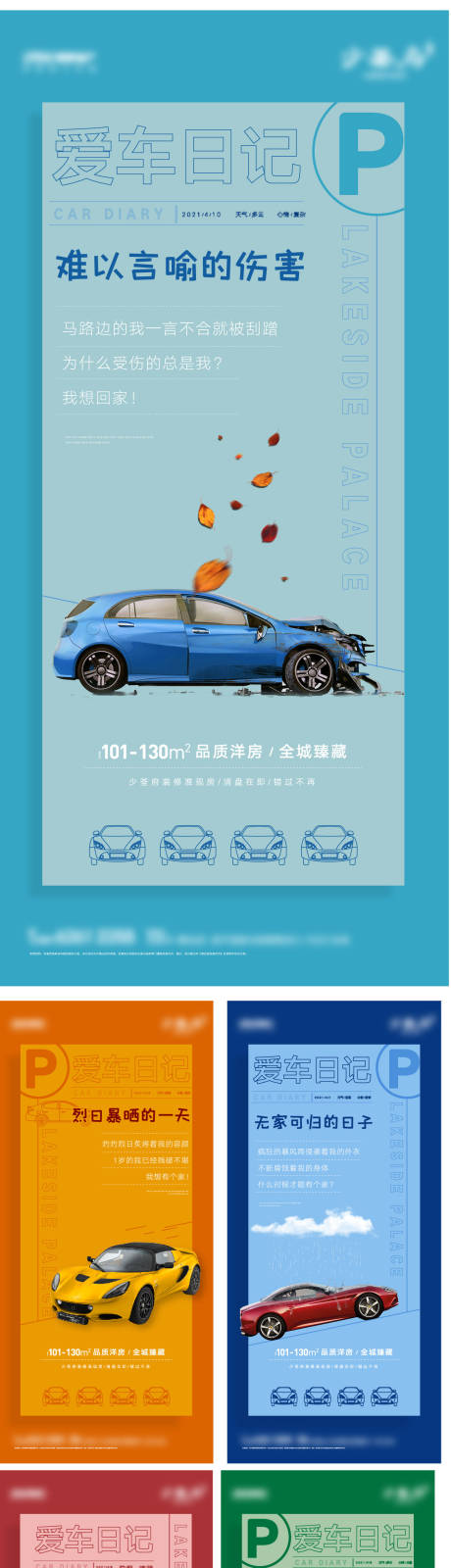 地产车位刷屏系列海报-源文件【享设计】