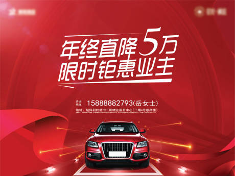 源文件下载【限时归家车位促销展板】编号：70010005731343536