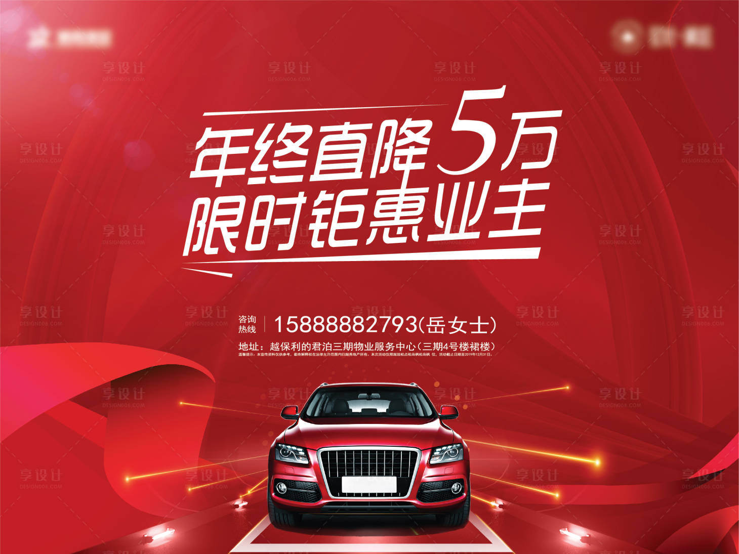 源文件下載【享設計】搜索編號：70010005731343536【限時歸家車位促銷展板】