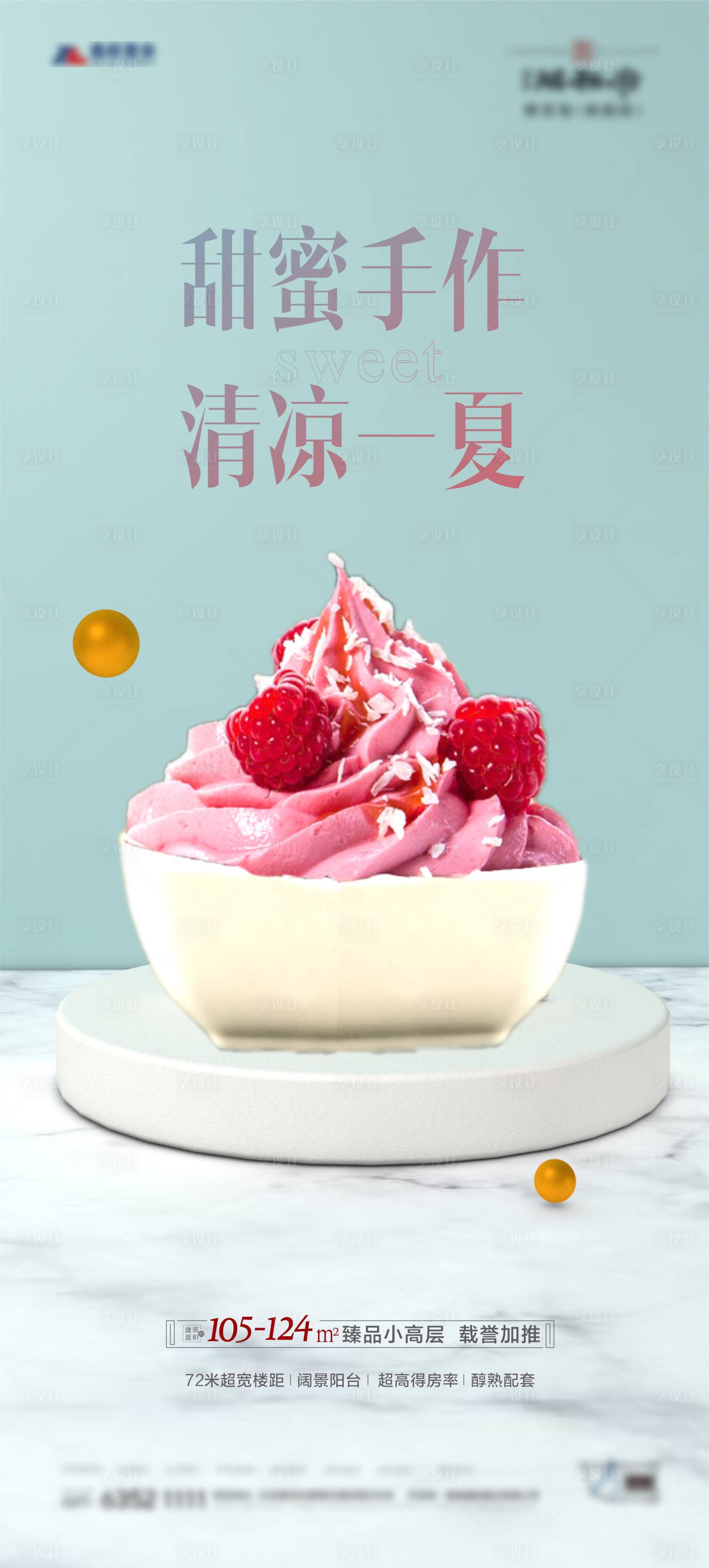 源文件下載【享設計】搜索編號：46570005818378896【夏日冰涼一下活動】