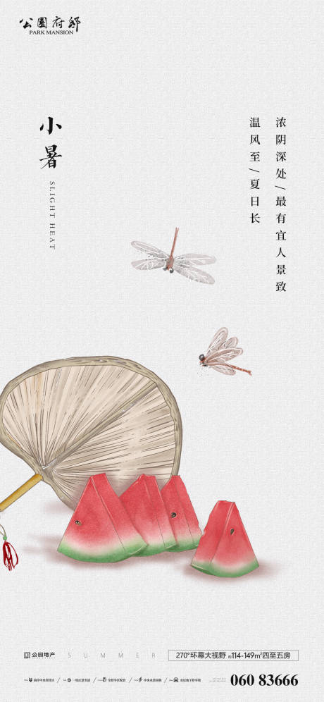 源文件下载【享设计】搜索编号：55670005407368838【小暑微信刷屏海报】
