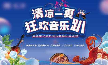 源文件下载【烧烤音乐节】编号：45220005632497815