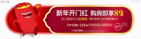 源文件下载【享设计】搜索编号：45550005692336466【地产开门红海报】