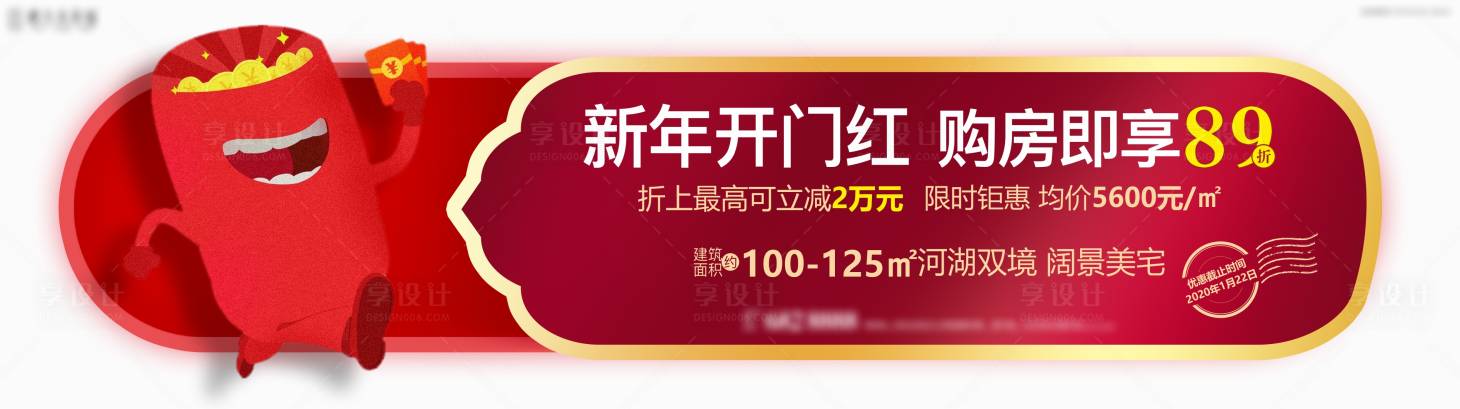 源文件下載【享設計】搜索編號：45550005692336466【地產開門紅海報】