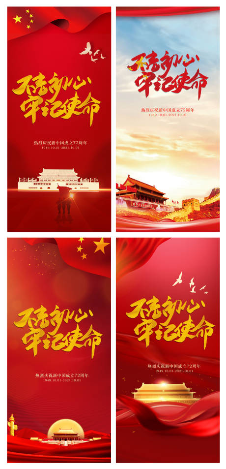 源文件下载【国庆节地产海报】编号：89920005415719804