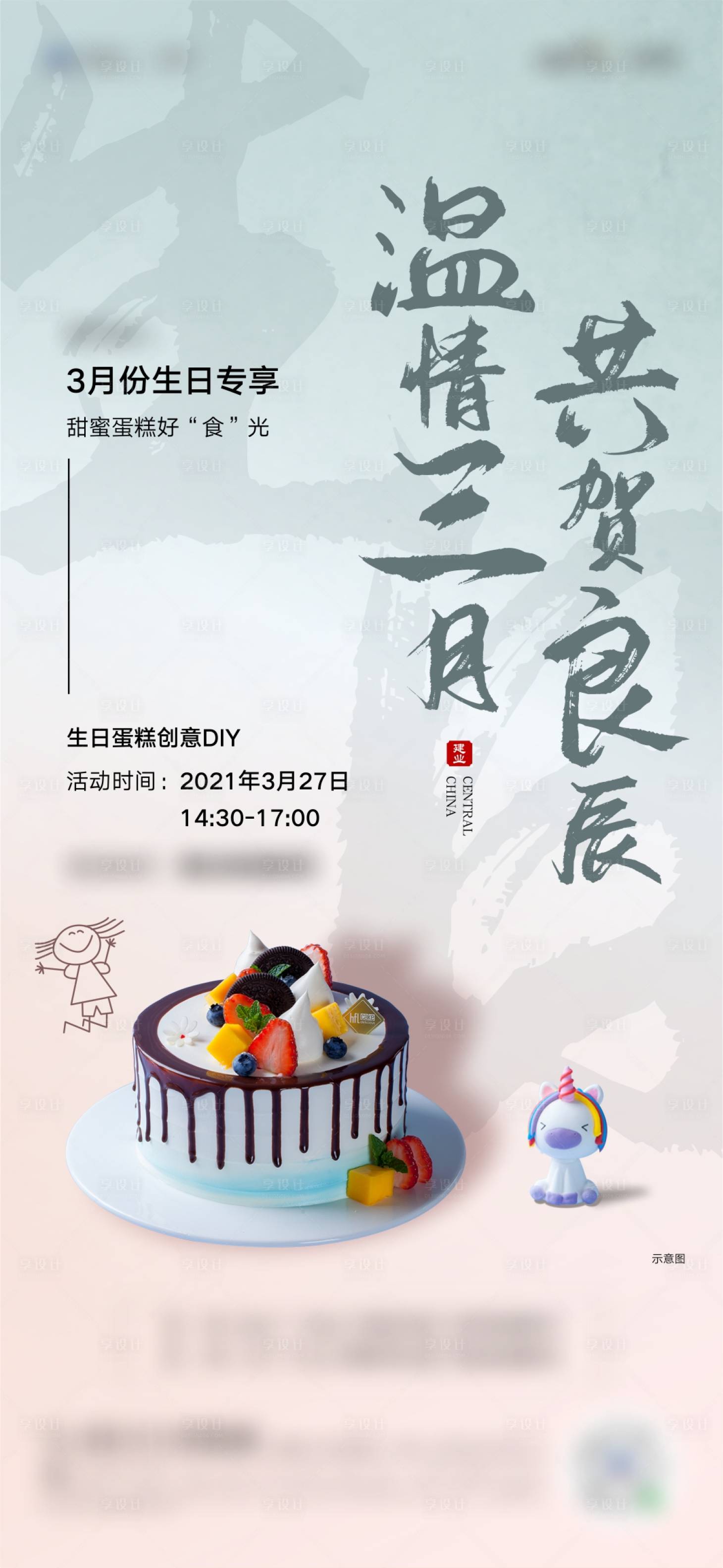 源文件下載【享設(shè)計(jì)】搜索編號(hào)：37210005761907071【業(yè)主生日會(huì)刷屏活動(dòng)海報(bào)】