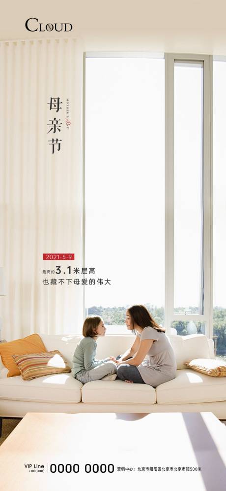 源文件下载【享设计】搜索编号：31680005713318634【地产母亲节海报】