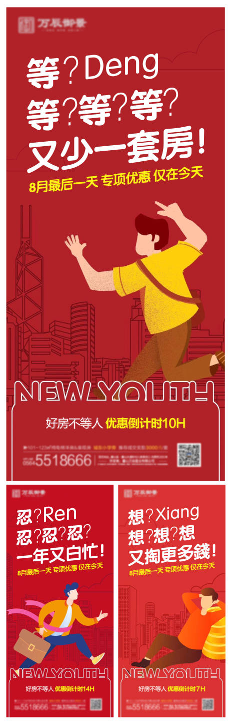 源文件下载【房地产买房冲刺海报系列】编号：66460005495225231