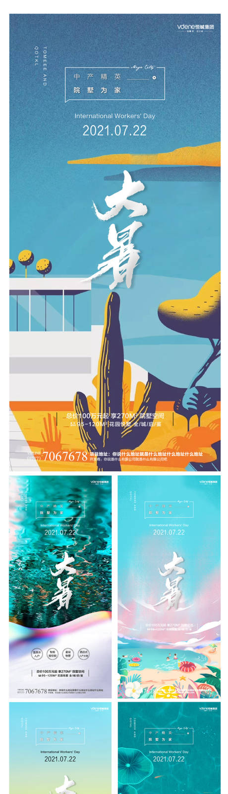源文件下載【大暑節氣系列海報】編號：91640005409114701