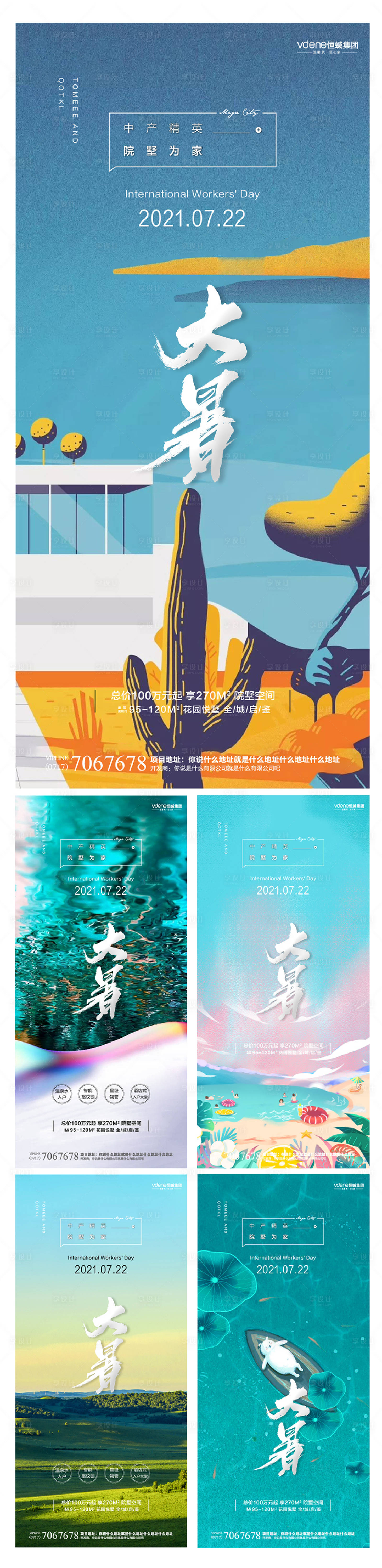 源文件下載【大暑節氣系列海報】編號：91640005409114701