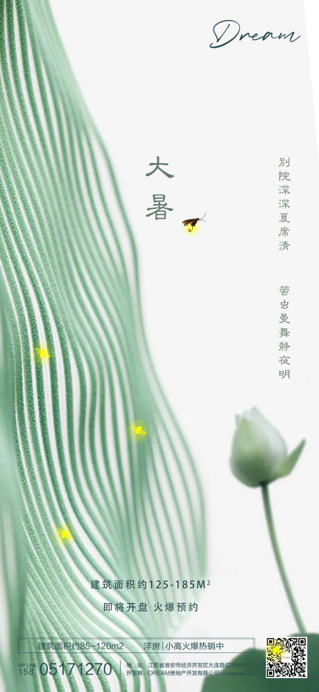源文件下載【大暑節(jié)氣海報】編號：23970005659046196