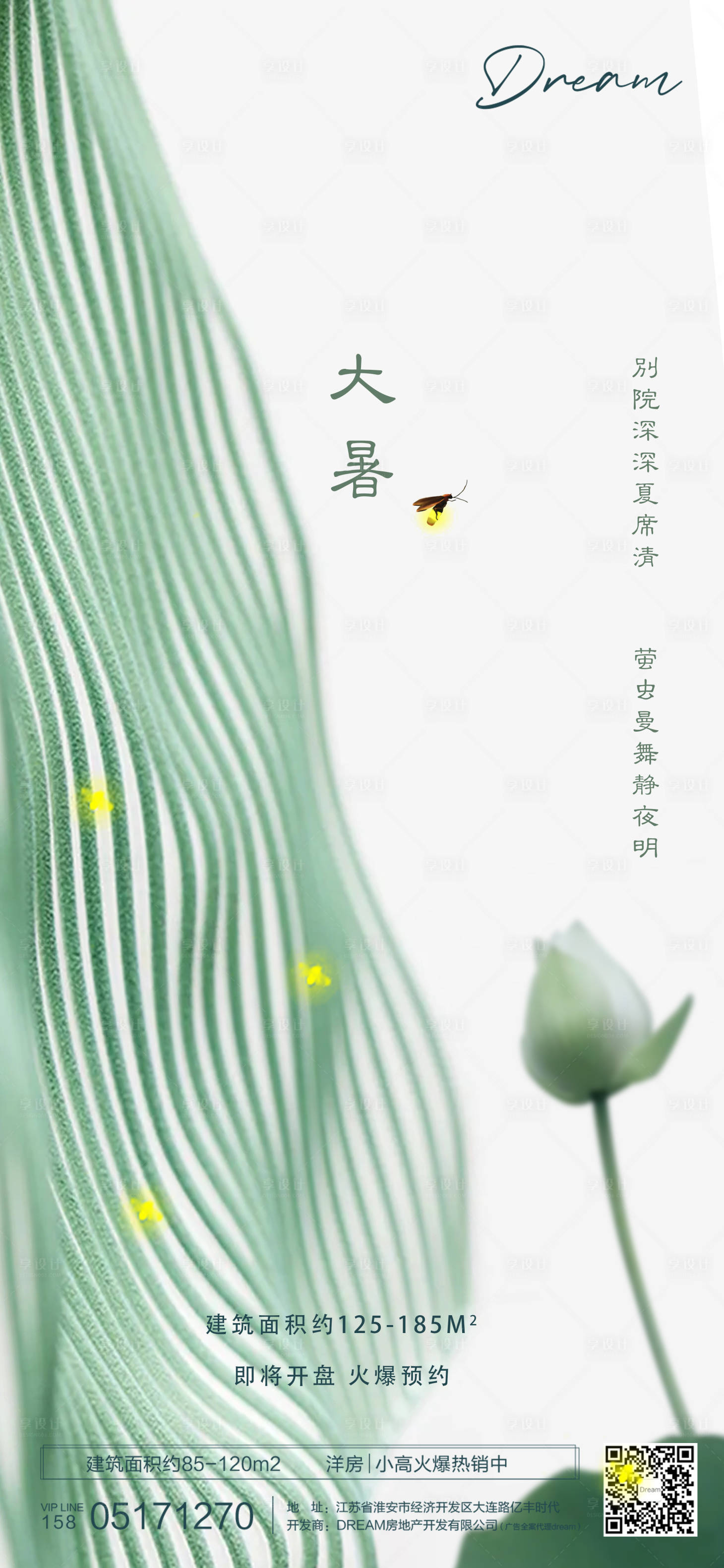 源文件下載【享設(shè)計(jì)】搜索編號(hào)：23970005659046196【大暑節(jié)氣海報(bào)】