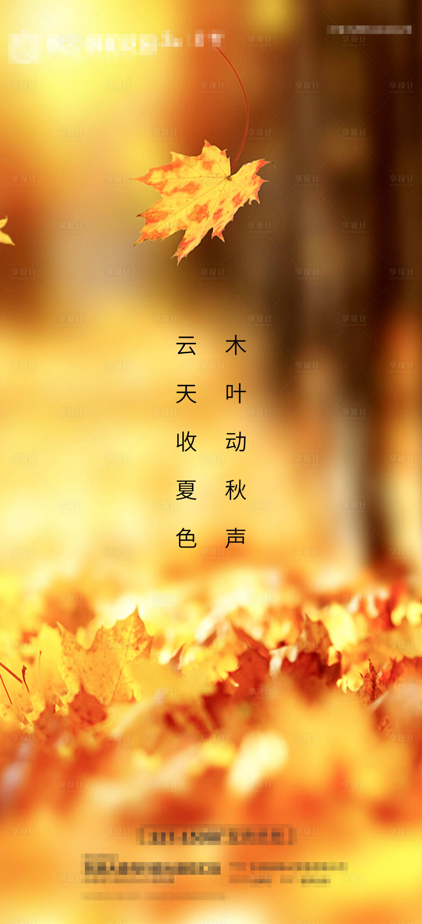 源文件下载【享设计】搜索编号：94190005769206544【立秋海报】