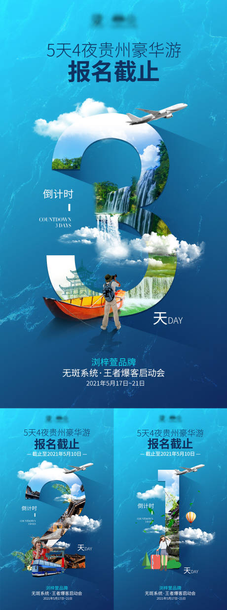 源文件下载【倒计时海报】编号：77930005376858122