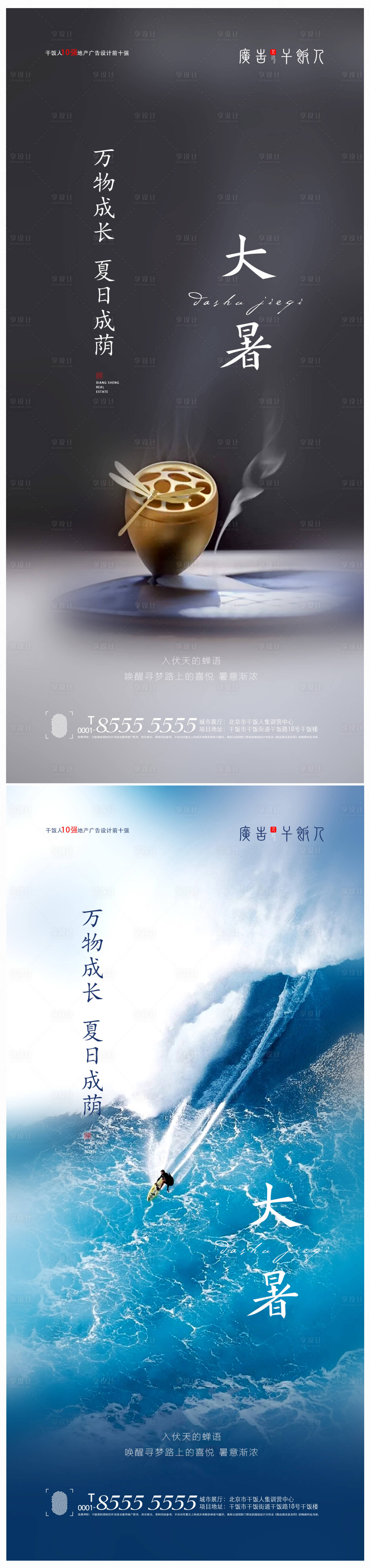 源文件下载【享设计】搜索编号：51220005376217912【地产大暑创意海报】