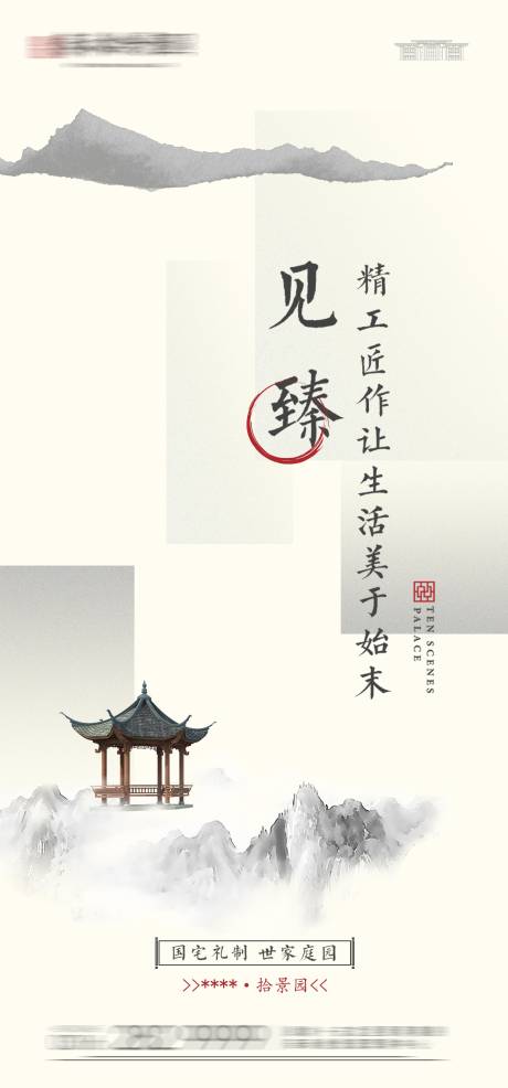 源文件下载【中式园林价值微信单图】编号：57750005529596354