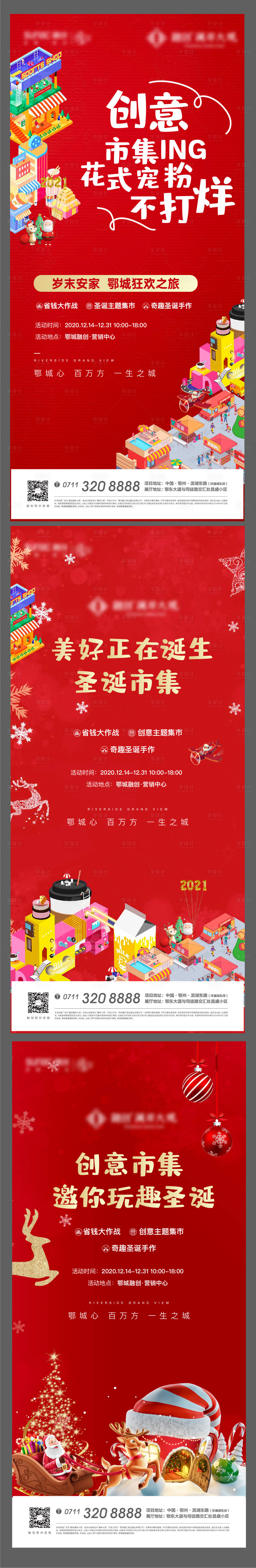 源文件下載【享設計】搜索編號：42700005795691135【圣誕節地產節氣活動插畫卡通馴鹿】