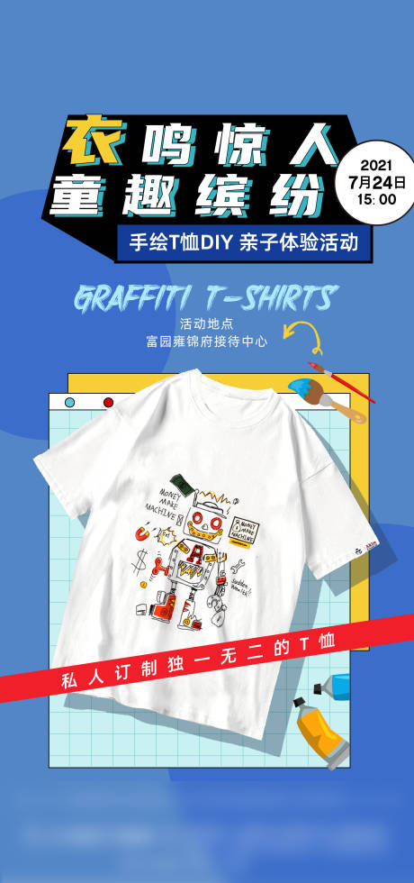 源文件下载【T恤涂鸦】编号：83210005692436580
