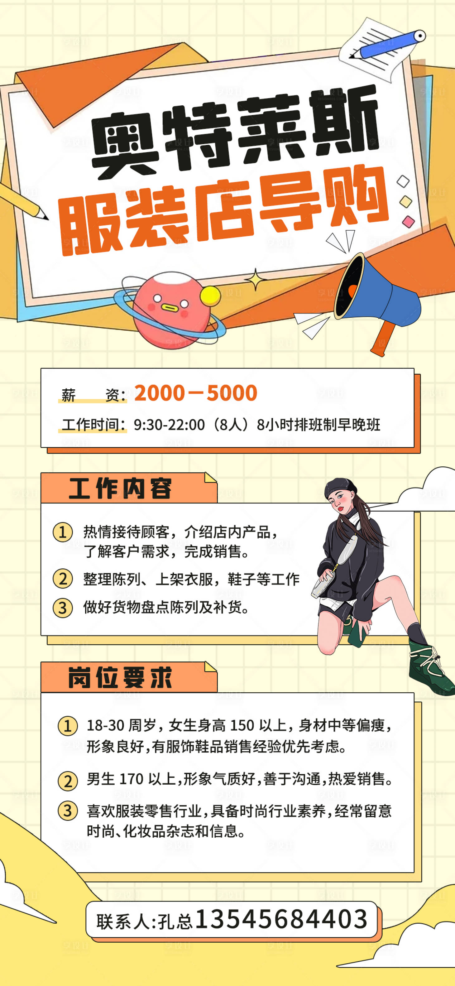 源文件下載【服裝招聘插畫海報】編號：62540005776609575