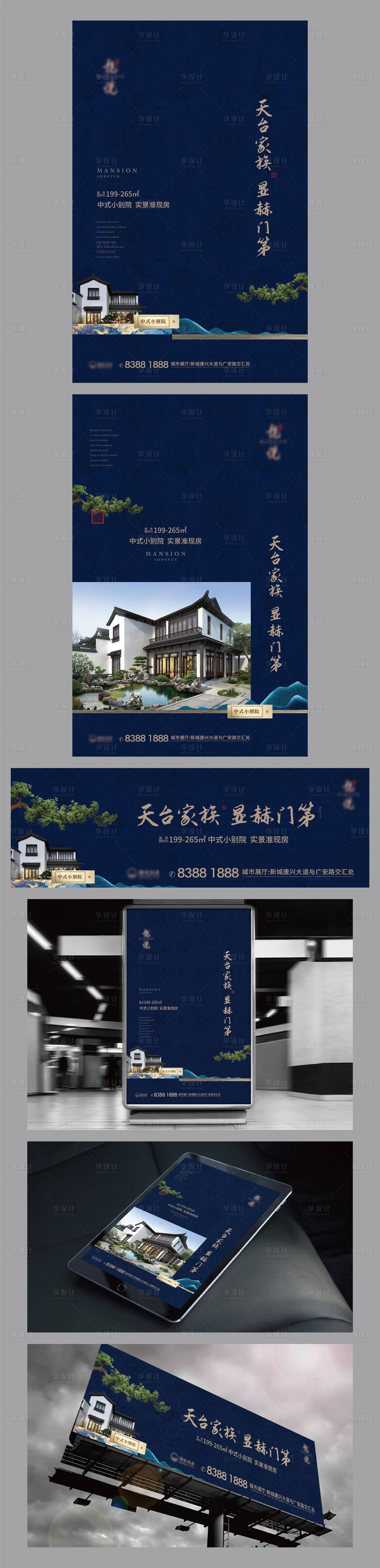 源文件下載【享設計】搜索編號：38690005373607966【別墅藍金中式主形象廣告展板】