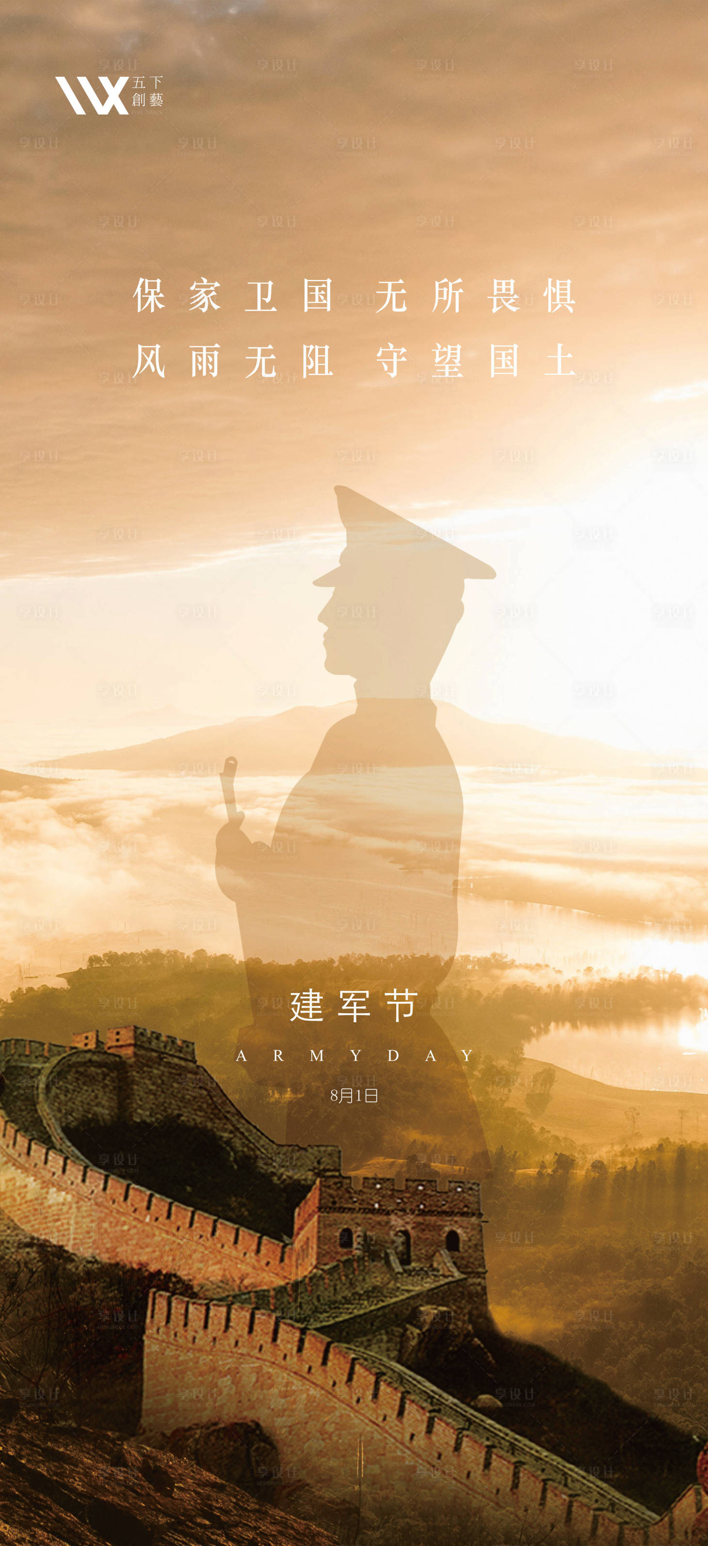 源文件下载【建军节节日移动端海报】编号：23970005715014629